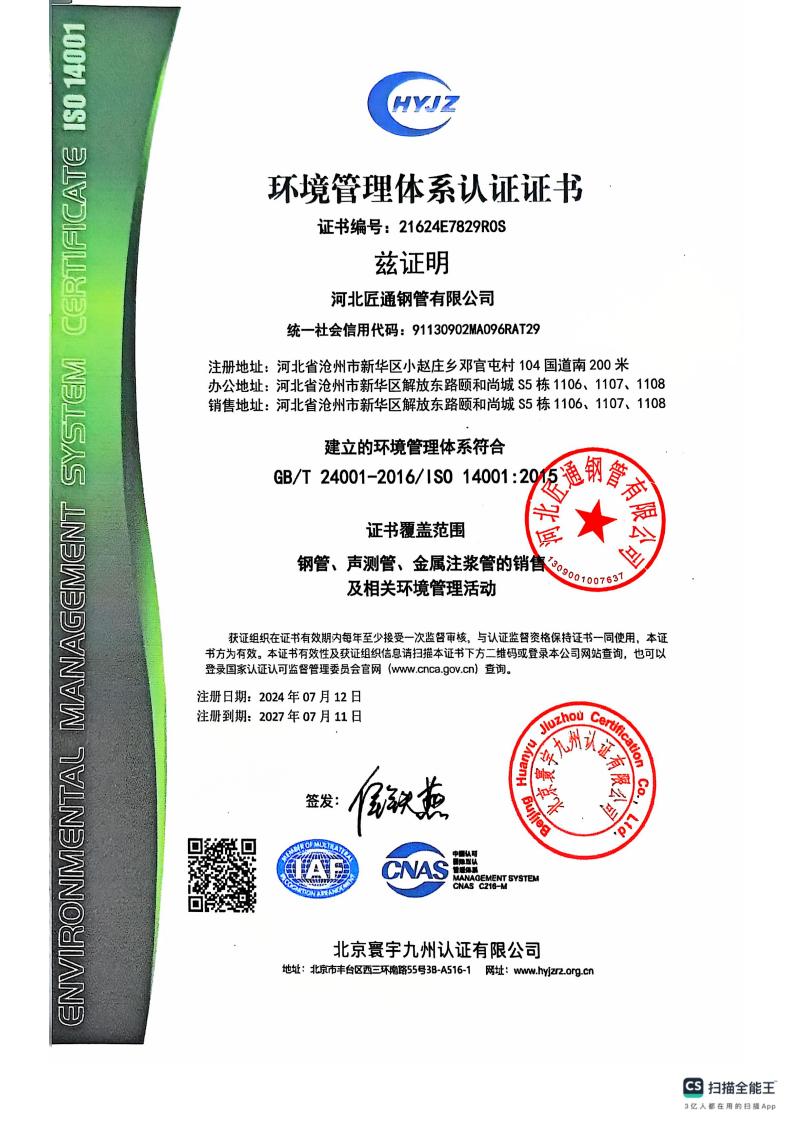 宏铎管业有限公司资质证书